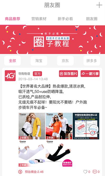 导购物语app下载,导购物语,购物app,导购app