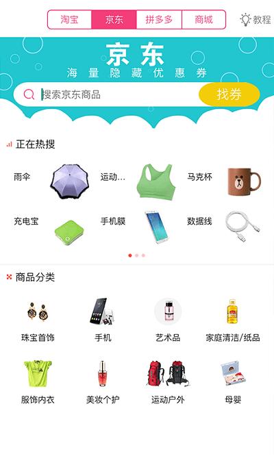 导购物语app下载,导购物语,购物app,导购app