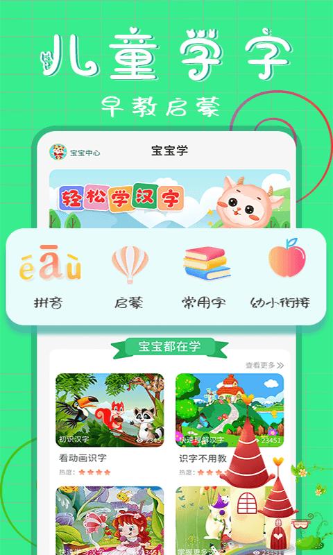 花漾识字app下载,花漾识字,识字app,早教app