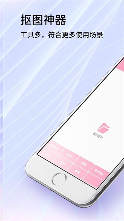 秀秀抠图大师最新版下载,秀秀抠图大师,抠图app,编辑app