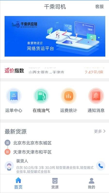 千乘司机软件下载,千乘司机,接单app,司机app