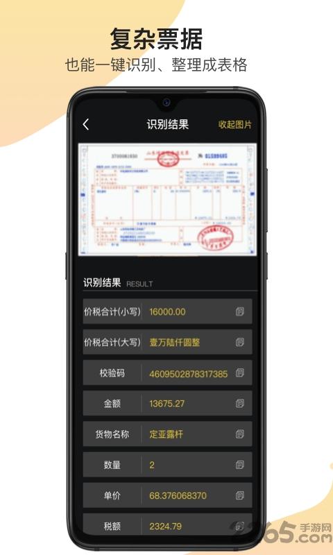 全能识图王app下载,全能识图王,扫描app