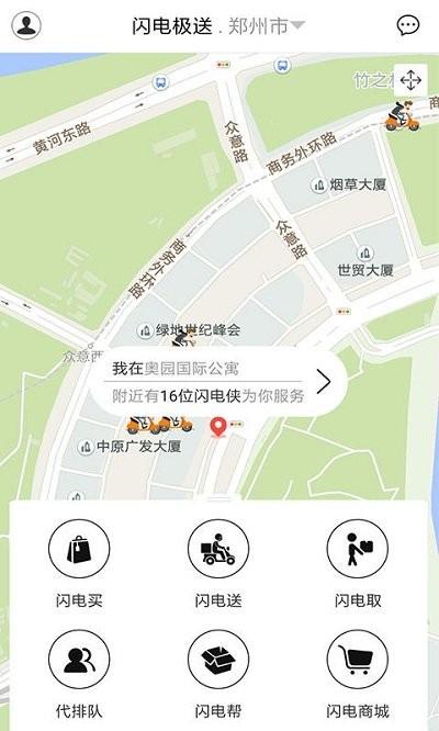 闪电极送app下载,闪电极送,生活app,配送app