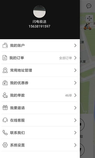 闪电极送app下载,闪电极送,生活app,配送app