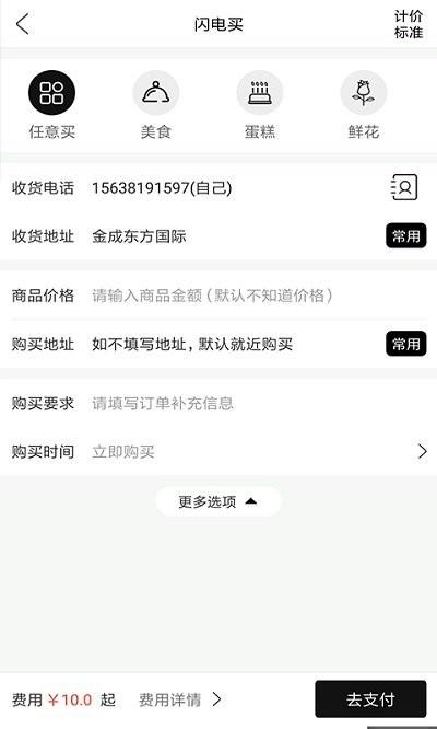 闪电极送app下载,闪电极送,生活app,配送app