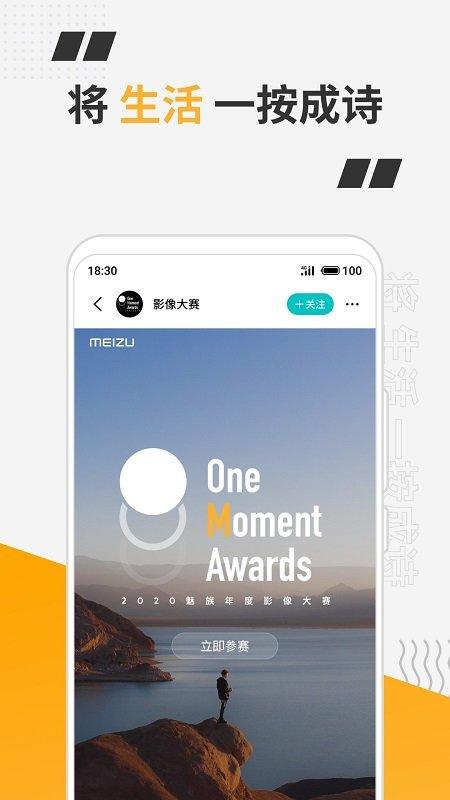 魅族轻帖手机版下载,魅族轻帖,摄影app,社区app