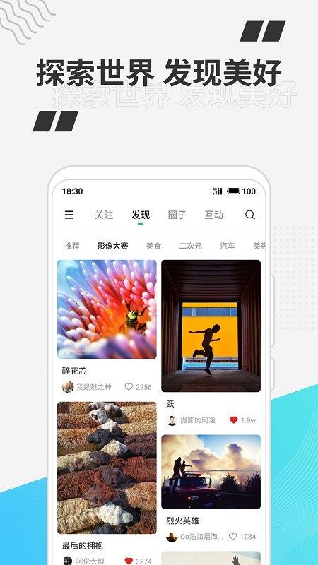 魅族轻帖手机版下载,魅族轻帖,摄影app,社区app