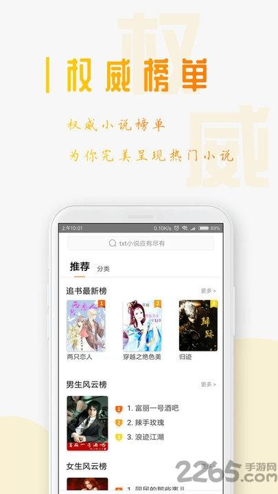 txt全本免费小说阅读器手机版下载,txt免费小说阅读,小说app