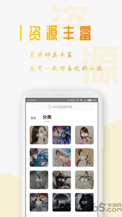 txt全本免费小说阅读器手机版下载,txt免费小说阅读,小说app