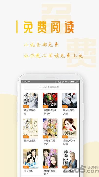txt全本免费小说阅读器手机版下载,txt免费小说阅读,小说app