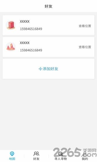 家人定位助手app下载,家人定位助手,定位app