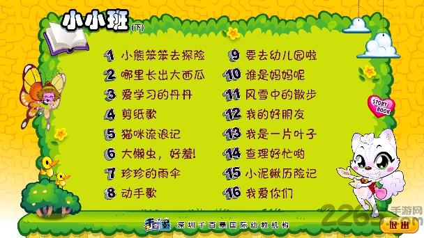 绘声故事5最新版下载,绘声故事,绘本app,读物app