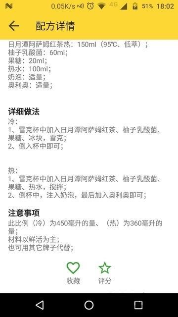 奶茶配方软件下载,奶茶配方,奶茶app,配方app