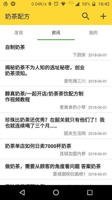奶茶配方软件下载,奶茶配方,奶茶app,配方app