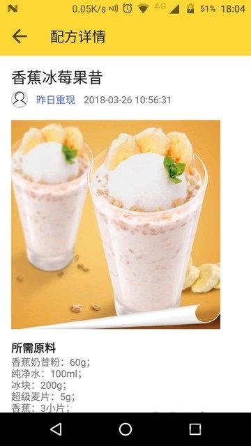 奶茶配方软件下载,奶茶配方,奶茶app,配方app