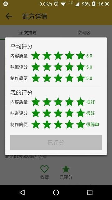 奶茶配方软件下载,奶茶配方,奶茶app,配方app