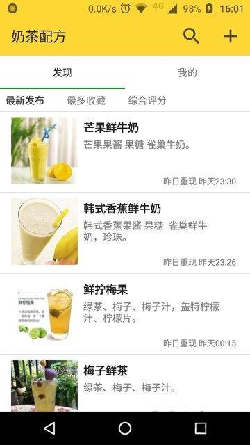 奶茶配方软件下载,奶茶配方,奶茶app,配方app