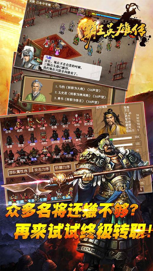 霸王英雄传1.4内购破解版下载,霸王英雄传,三国游戏,战棋游戏