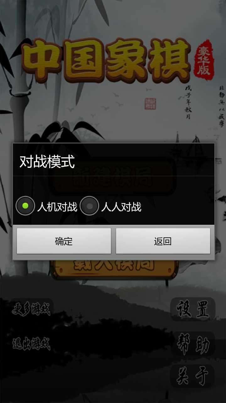 中国象棋豪华版内购破解版下载,中国象棋,象棋,棋牌游戏