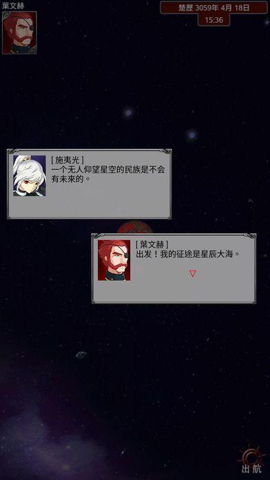 大航宇时代楚之歌下载,大航宇时代楚之歌,策略游戏