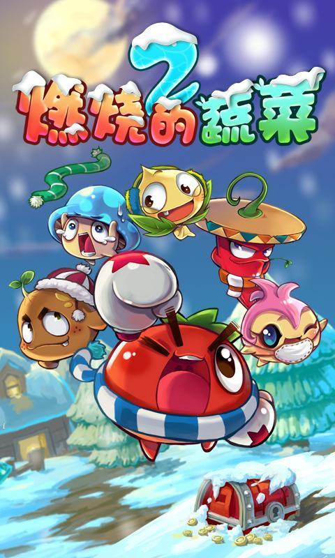 燃烧的蔬菜2新年版修改版下载,燃烧的蔬菜,益智游戏,休闲游戏,射击游戏