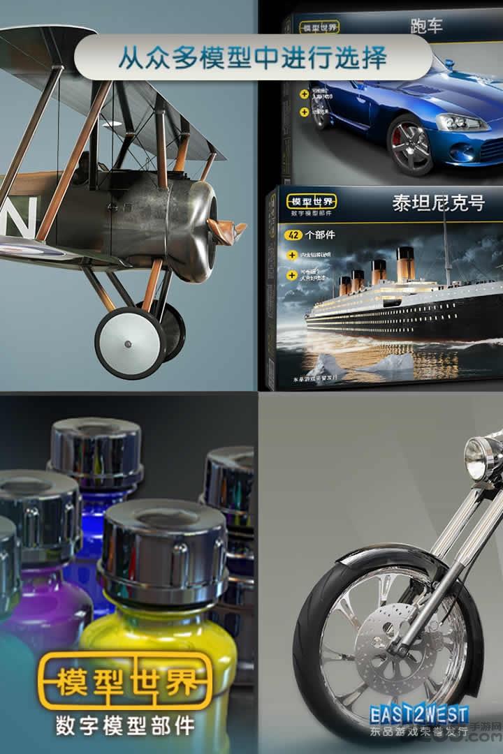 模型世界全模型解锁版下载,模型世界,休闲游戏,益智游戏