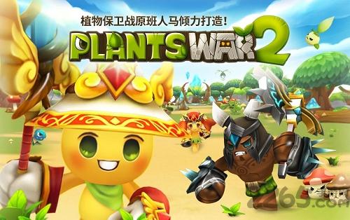 植物保卫战2免网破解版下载,植物保卫战2,策略游戏,塔防游戏