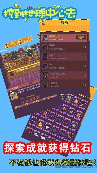 挖到地球中心去无限钻石破解版下载,挖到地球中心去,挖矿游戏,放置类游戏