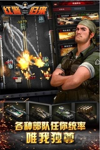 红警归来手机游戏下载,红警归来,策略手游,战争手游