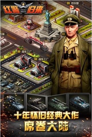 红警归来手机游戏下载,红警归来,策略手游,战争手游