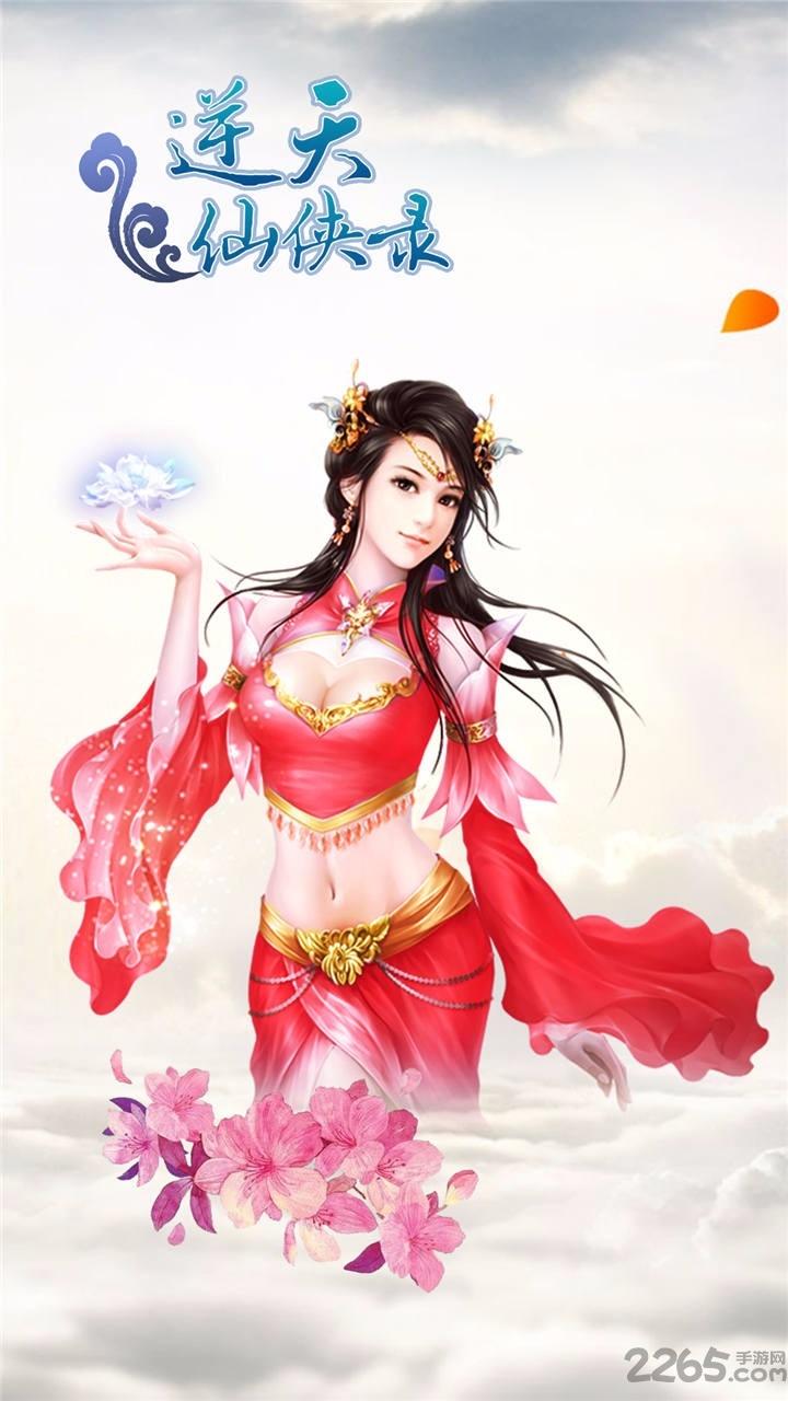 逆天仙侠录手游果盘版下载,逆天仙侠录,回合制手游,仙侠手游,rpg手游,果盘手游