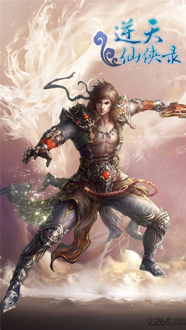逆天仙侠录手游果盘版下载,逆天仙侠录,回合制手游,仙侠手游,rpg手游,果盘手游