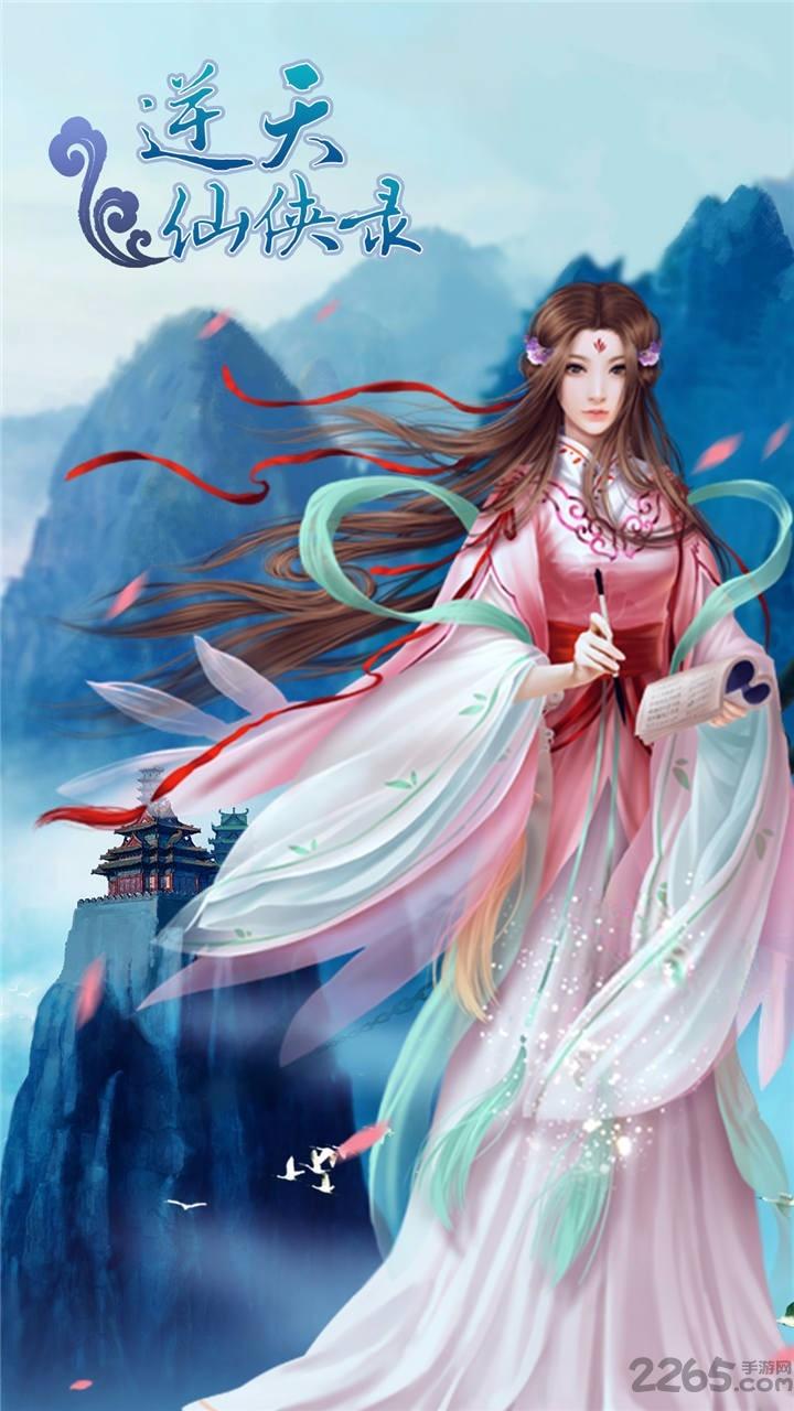 逆天仙侠录手游果盘版下载,逆天仙侠录,回合制手游,仙侠手游,rpg手游,果盘手游