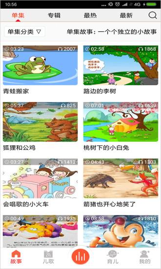 儿童故事盒免费版下载,儿童故事盒,故事app,儿童app