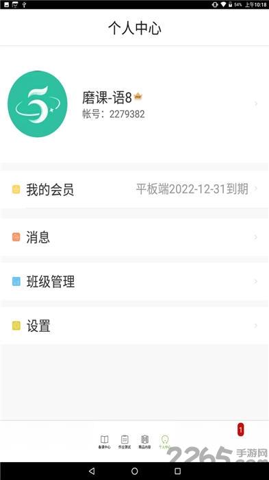 五好教师高中app下载,五好教师高中,老师app,高中app