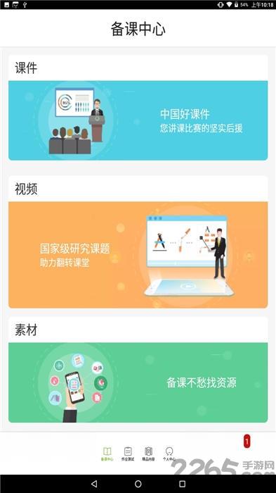 五好教师高中app下载,五好教师高中,老师app,高中app