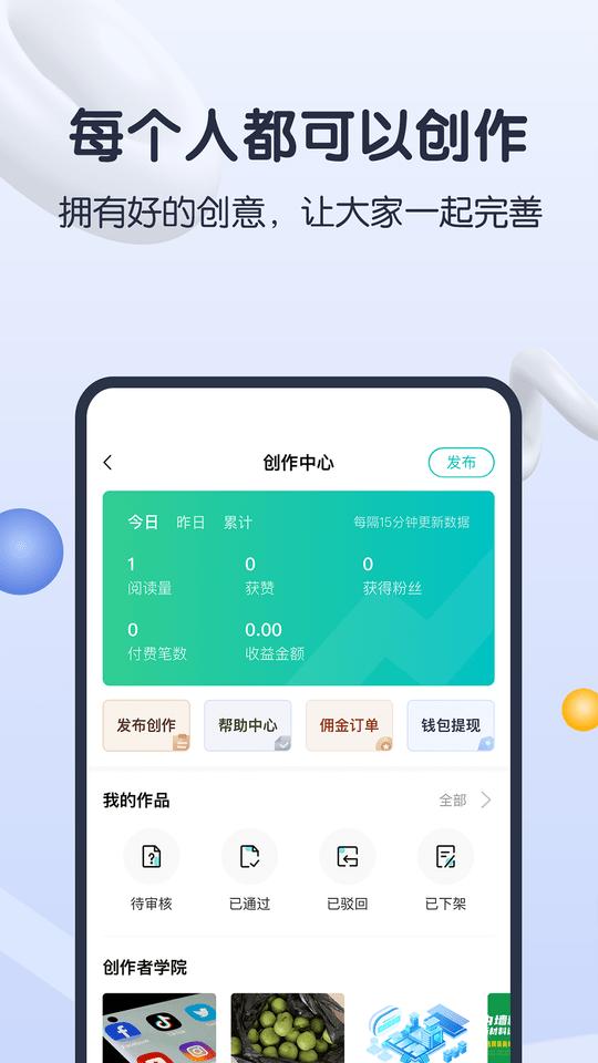 知识蝉app下载,知识蝉,创业app,知识app