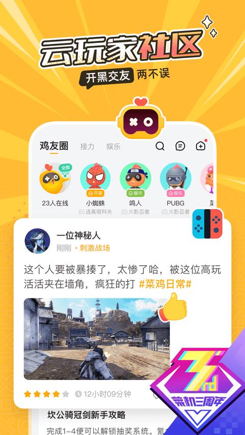 菜鸡游戏盒旧版下载,菜鸡游戏,游戏盒子,云游戏app