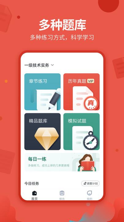 中联消防工程师最新版下载,中联消防工程师,消防app,备考app