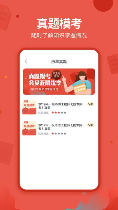 中联消防工程师最新版下载,中联消防工程师,消防app,备考app