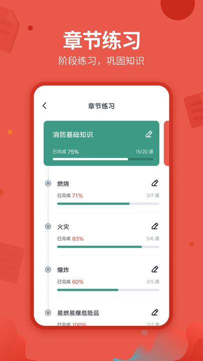 中联消防工程师最新版下载,中联消防工程师,消防app,备考app