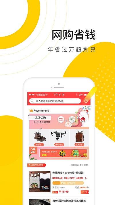 我要省app下载,我要省,优惠卷app,折扣app