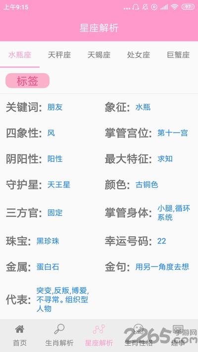 星梦物语手机版下载,星梦物语,星座app,运势app