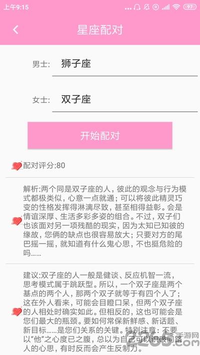 星梦物语手机版下载,星梦物语,星座app,运势app