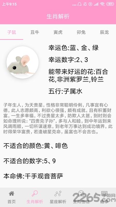 星梦物语手机版下载,星梦物语,星座app,运势app