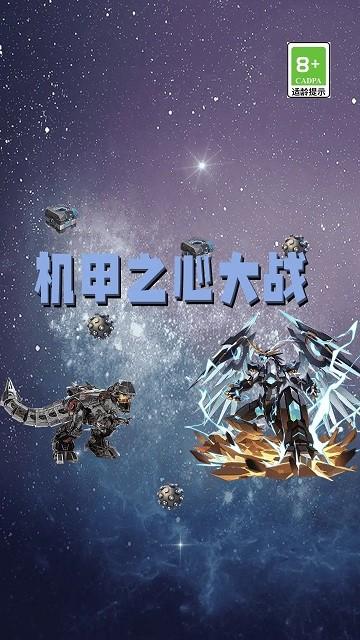 机甲之心大战最新版本下载,机甲之心大战,空战游戏,射击游戏