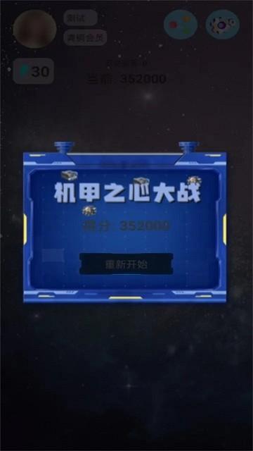 机甲之心大战最新版本下载,机甲之心大战,空战游戏,射击游戏