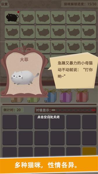 一起找喵喵游戏下载,闯关游戏,益智游戏,一起找喵喵