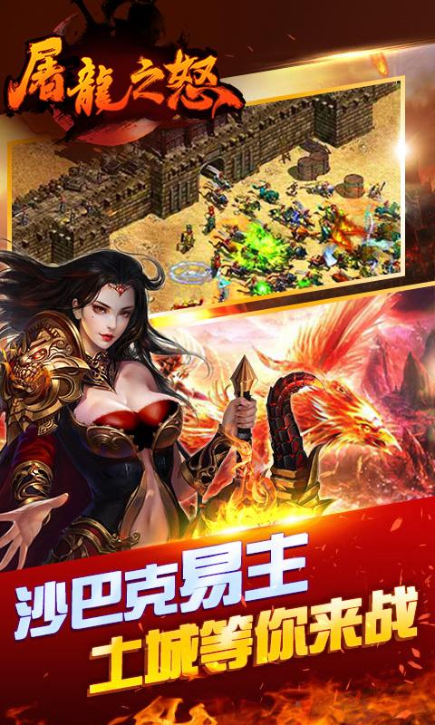 屠龙之怒手游下载,屠龙之怒,复古手游,角色扮演手游,pk手游