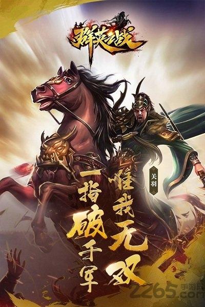 果盘群英之战手游下载,群英之战,三国手游,果盘手游
